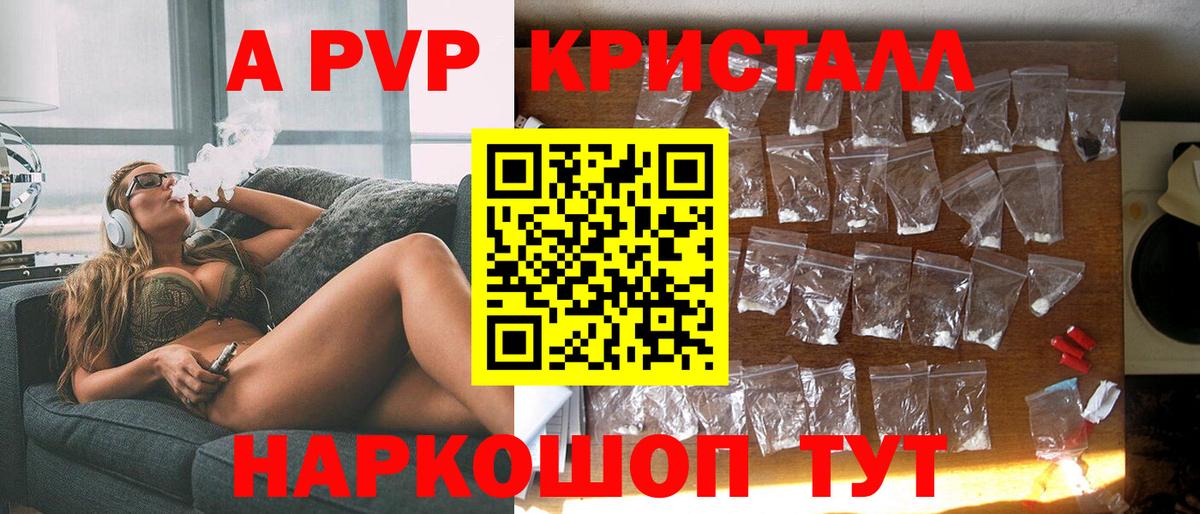 Alpha PVP кристаллы Омск