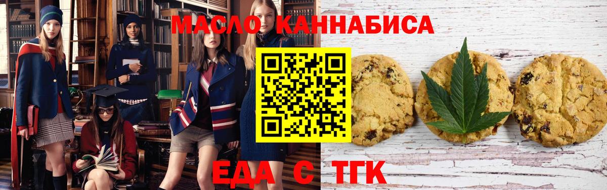 Печенье с ТГК марихуана  Вход с VPN  Омск 