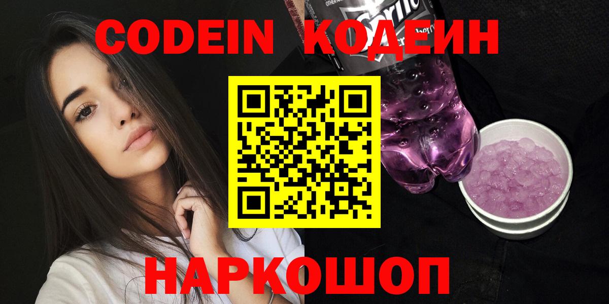 Кодеиновый сироп Lean напиток Lean (лин) Омск