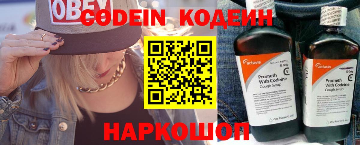 Омск  Кодеиновый сироп Lean напиток Lean (лин)  Вход с VPN  Кодеин Purple Drank 